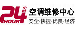 毕节市24小时空调维修服务中心